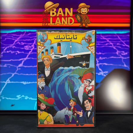 شريط فيديو VHS فيلم  - تايتانيك