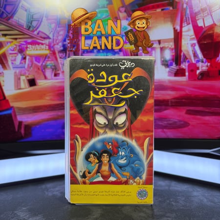 شريط فيديو VHS ديزني  – عودة جعفر | The Return of Jafar