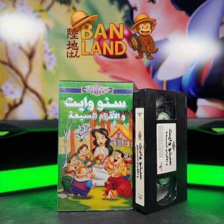 شريط فيديو VHS فيلم - سنو وايت والأقزام السبعة