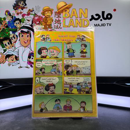 مجلة ماجد - عدد 1098