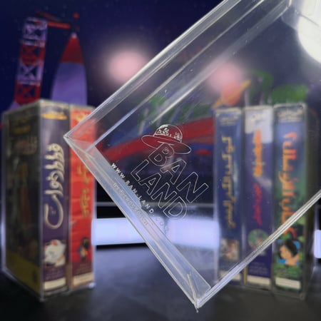 بروتكتر حامي أشرطة VHS الشفاف | BAN LAND