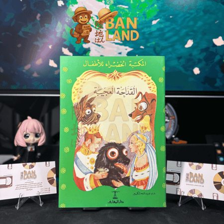 مجموعة مجلات المكتبة الخضراء للأطفال النادره