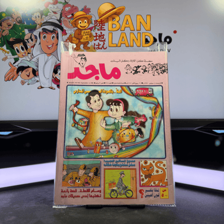 مجلة ماجد - عدد 915