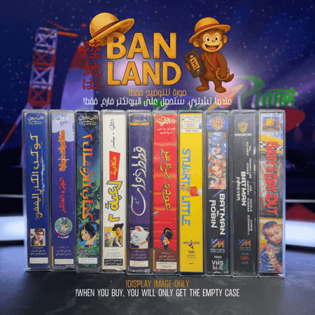بروتكتر حامي أشرطة VHS الشفاف | BAN LAND