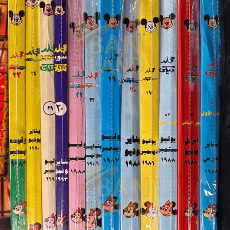 مجلد سوبر ميكي -  عدد 23