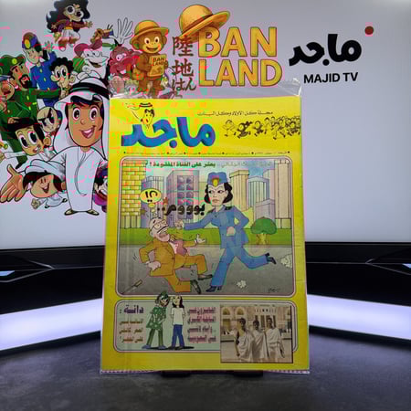 مجلة ماجد - عدد 968