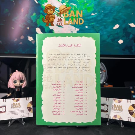 مجموعة مجلات المكتبة الخضراء للأطفال النادره