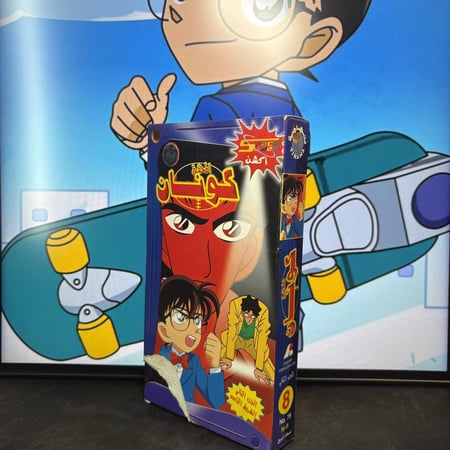 شريط فيديو VHS سبيستون - المحقق كونان الجزء الثاني 8
