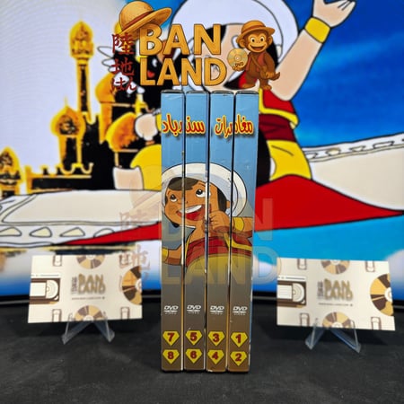 مسلسل DVD انميشن - مغامرات سندباد