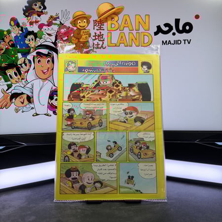 مجلة ماجد - عدد 1014