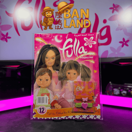 مجلة فلة - العدد 12