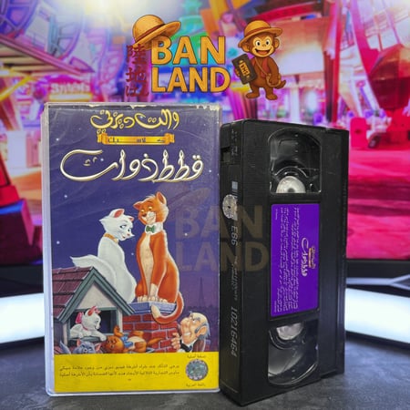 شريط فيديو VHS ديزني – قطط أرستوقراط | The Aristocats