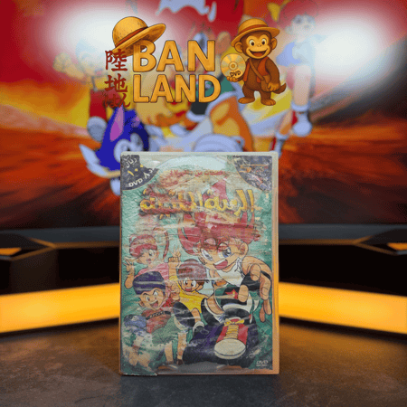 مسلسل DVD سبيستون - الرمية الملتهبة