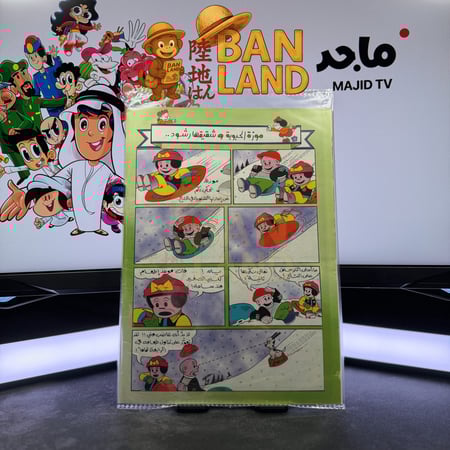 مجلة ماجد - عدد 942