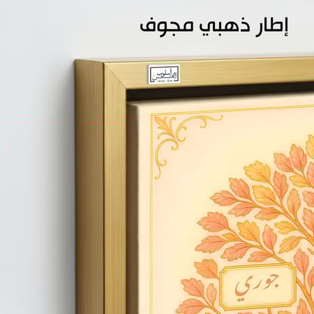 TR11  لوحة شجرة العائلة، فخامة، لمسة كلاسيكية.