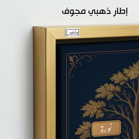 TR2  لوحة شجرة العائلة، فخامة، لمسة كلاسيكية.