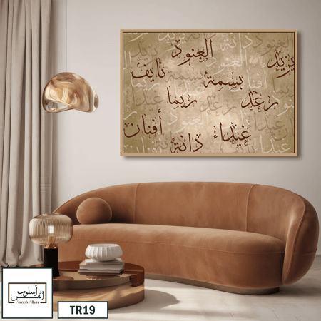 TR19 لوحة شجرة العائلة، فخامة، لمسة كلاسيكية.