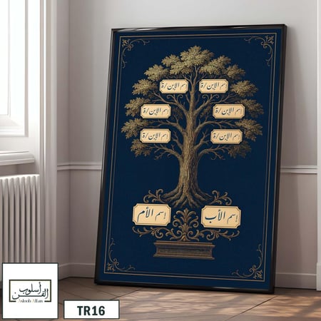 TR16 لوحة شجرة العائلة، فخامة، لمسة كلاسيكية.