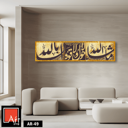 AR49 لوحة فنية إسلامية معاصرة تجمع بين جمال الخط العربي الذهبي والخلفيات الداكنة الفاخرة، تعرض آية الكرسي في تصميم فني عصري.