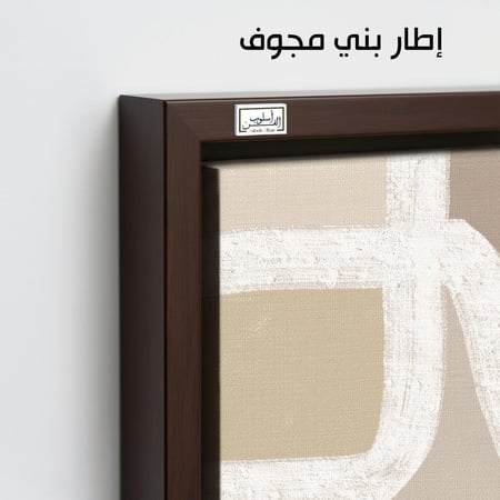 A1004 لوحة تجريدية بألوان ترابية دافئة