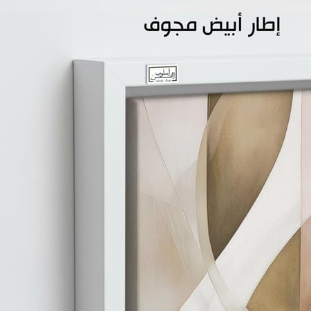 A1051  لوحة ثنائية بألوان حيادية ومنحنيات