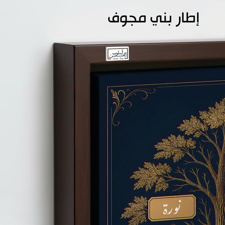 TR2  لوحة شجرة العائلة، فخامة، لمسة كلاسيكية.