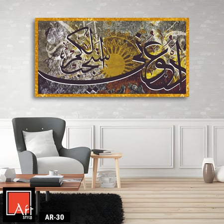 AR30   لوحة فنية إسلامية معاصرة تجمع بين جمال الخط العربي الذهبي والخلفيات المتعددة الألوان، تعكس عمق المعاني الإسلامية وتجسد روحانية الإيمان.