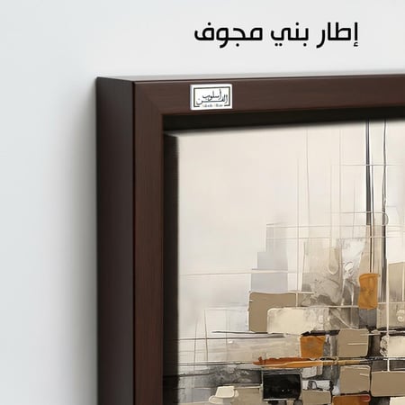 A1037  لوحة أفق تجريدية بألوان ترابية