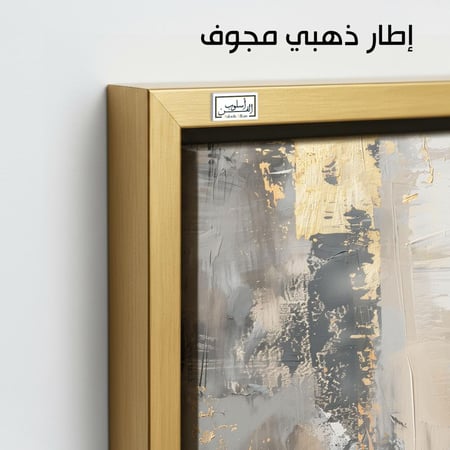 A987 لوحة فن تجريدي حديث بألوان ذهبية ورمادية.