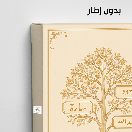 TR4 لوحة شجرة العائلة، فخامة، لمسة كلاسيكية.