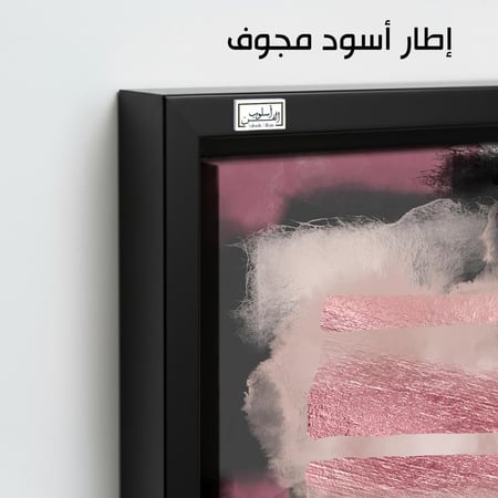 A988 .لوحتان تجريديتان بألوان وردية وسوداء.