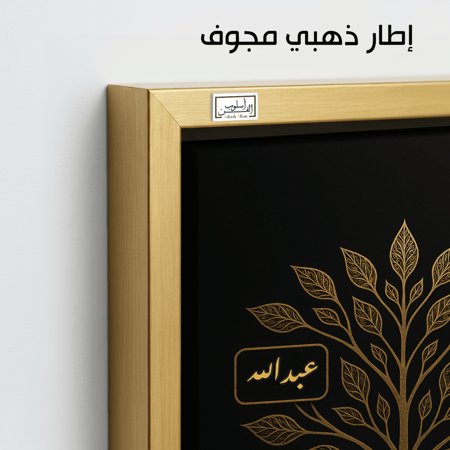 TR14 لوحة شجرة العائلة، فخامة، لمسة كلاسيكية.