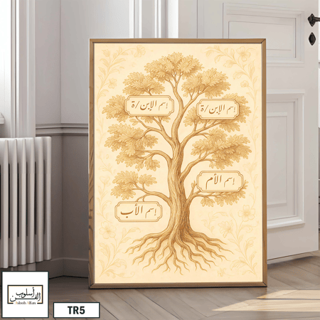 TR5  لوحة شجرة العائلة، فخامة، لمسة كلاسيكية.