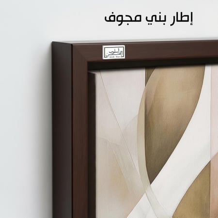 A1051  لوحة ثنائية بألوان حيادية ومنحنيات