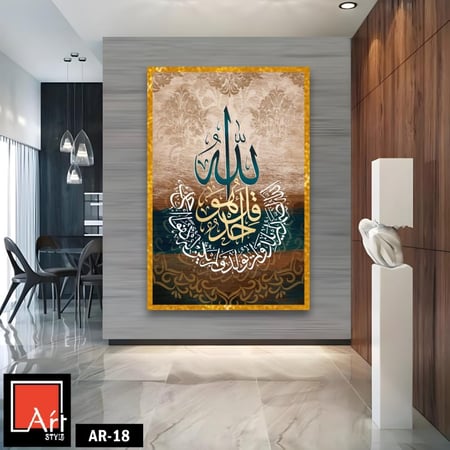 AR18 لوحة فنية إسلامية راقية تتميز بخط عربي كوفي أنيق، تتزين بألوان ترابية ذهبية وزرقاء على خلفية ناعمة. تعكس اللوحة جماليات الخط العربي وتجسد معاني سامية.