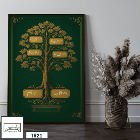 TR21 لوحة شجرة العائلة، فخامة، لمسة كلاسيكية.