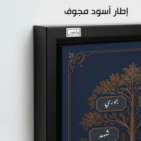 TR10 لوحة شجرة العائلة، فخامة، لمسة كلاسيكية.