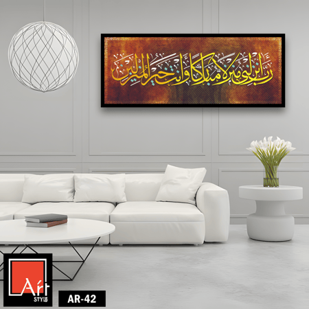 AR42 لوحة فنية إسلامية معاصرة تجمع بين جمال الخط العربي الذهبي والألوان الدافئة، تعرض آية قرآنية في تصميم فني عصري