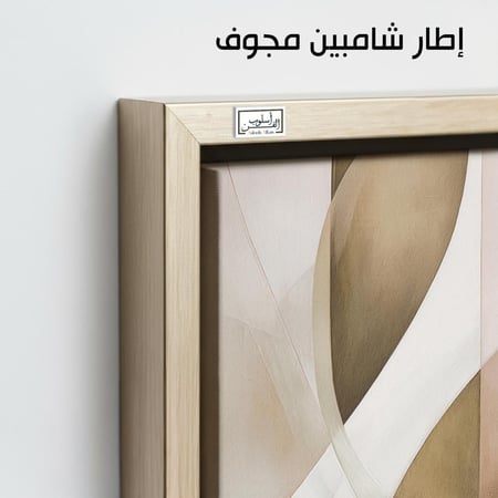 A1051  لوحة ثنائية بألوان حيادية ومنحنيات