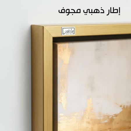 A995   لوحة فنية تجريدية بألوان ذهبية