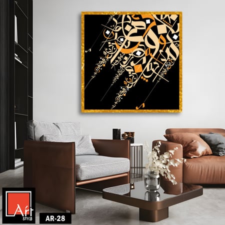 AR28 لوحة فنية إسلامية معاصرة تجمع بين جمال الخط العربي الذهبي واللون الأسود، وتعكس حركة وانسيابية الخطوط العربية.