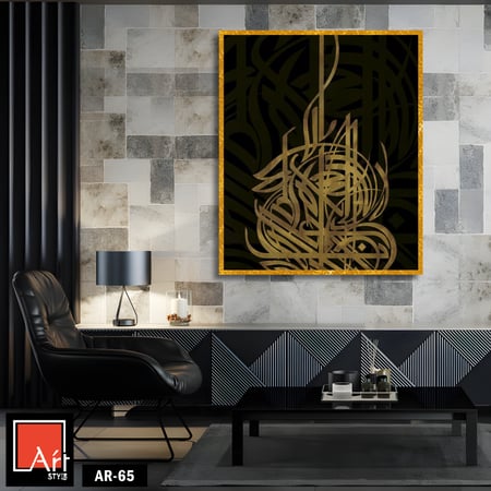 AR65 لوحة فنية معاصرة تجمع بين الخط العربي الإسلامي وزخارف ذهبية مجردة، تعكس جماليات الخط العربي وتراثه العريق.
