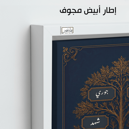 TR10 لوحة شجرة العائلة، فخامة، لمسة كلاسيكية.