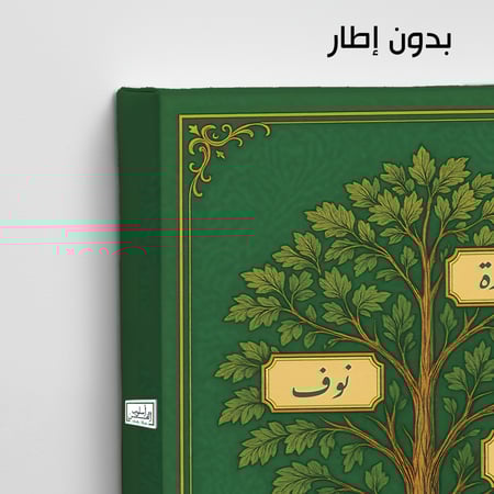 TR13 لوحة شجرة العائلة، فخامة، لمسة كلاسيكية.