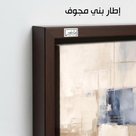 A1023 لوحة تجريدية بألوان البيج والأزرق