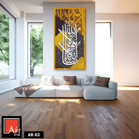 AR63 لوحة فنية معاصرة تجمع بين الخط العربي الإسلامي وزخارف هندسية حديثة، تعكس جماليات الخط العربي وتراثه العريق.