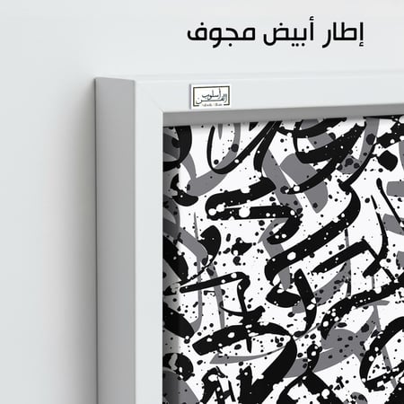 AR1  عمل فني بأسلوب حديث يتكون من أنماط وخطوط مجردة باللونين الأبيض والأسود، يُضفي لمسة فنية مميزة على أي مساحة داخلية.