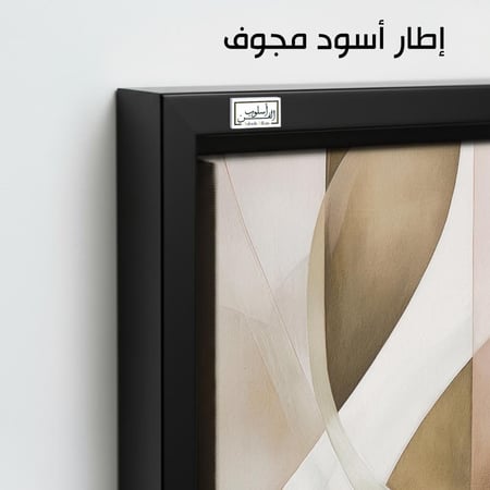 A1051 لوحة ثنائية بألوان حيادية ومنحنيات