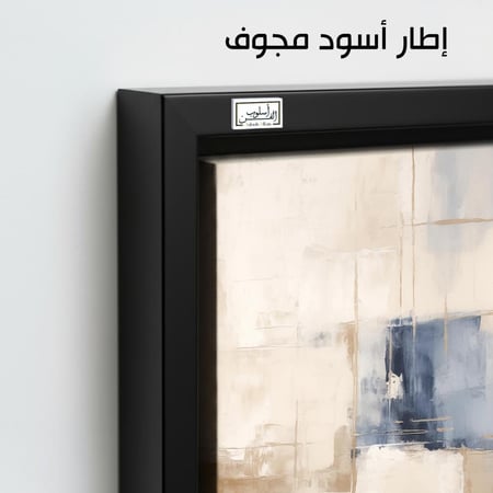 A1023 لوحة تجريدية بألوان البيج والأزرق