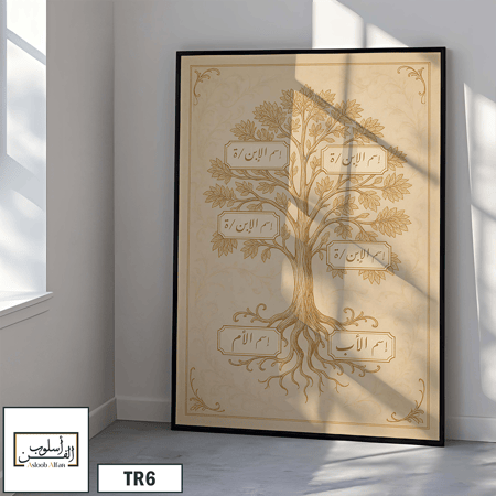 TR6  لوحة شجرة العائلة، فخامة، لمسة كلاسيكية.